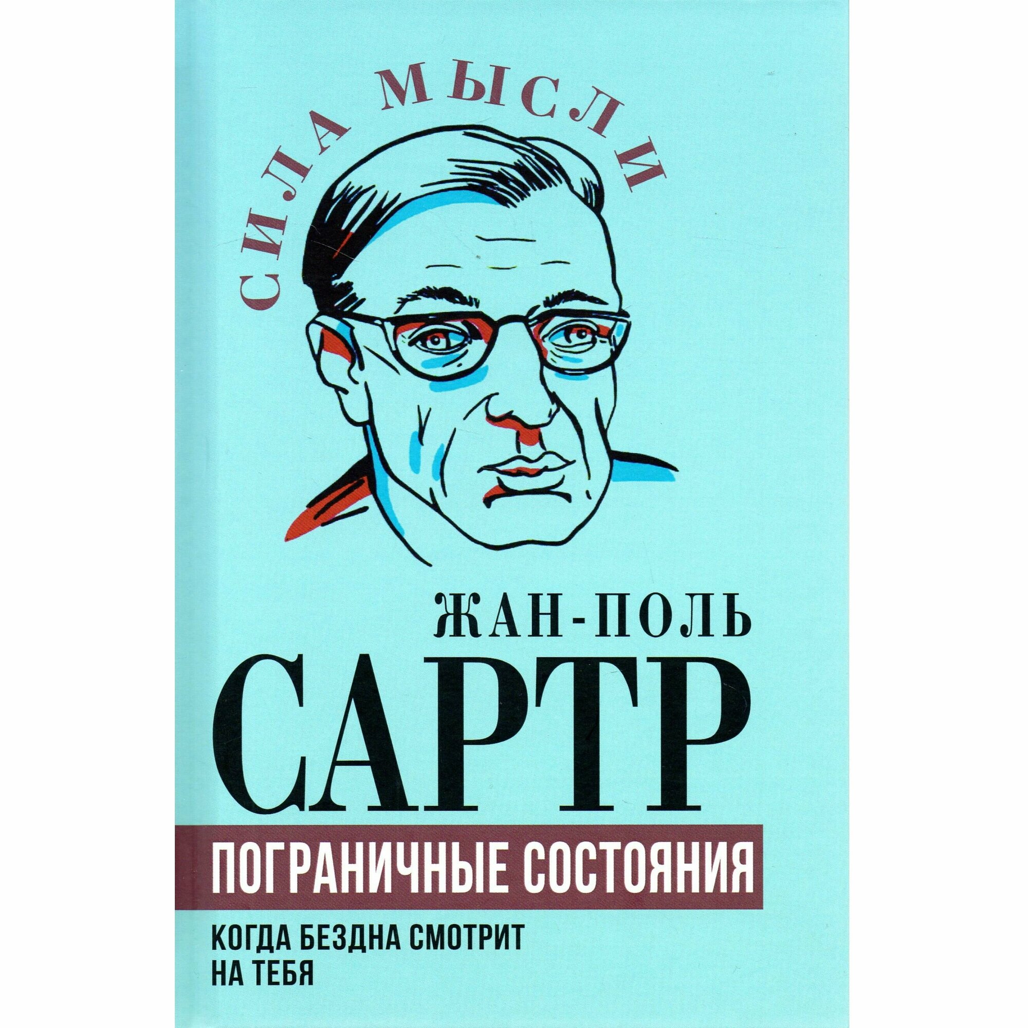 Пограничные состояния. Когда бездна смотрит на тебя - фото №3