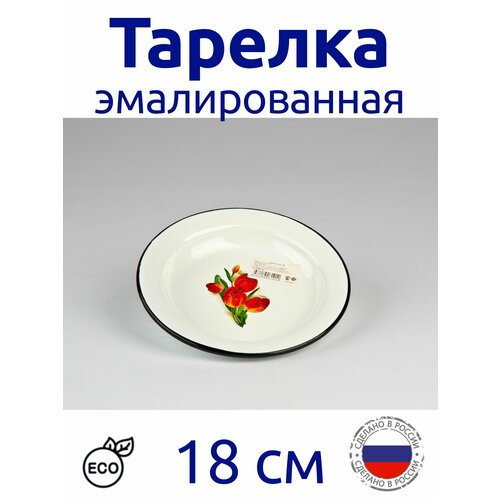 Тарелка эмалированная 0,3л белая с рисунком