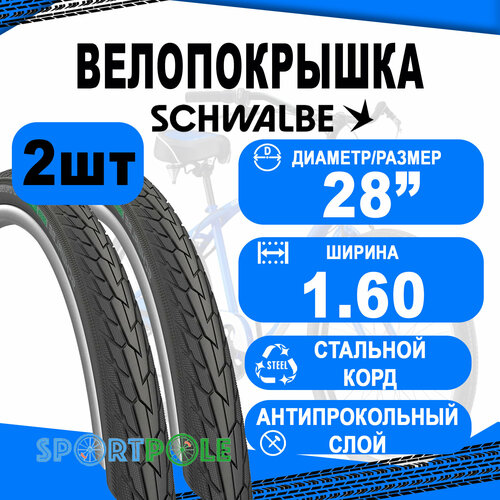 Комплект покрышек 2шт 28x1.60 700х40С (42-622) 05-11101306 ROAD CRUISER K-Guard, TwinSkin B/B+RT (светоотр полоса) HS484 GREEN 50EPI SCHWALBE