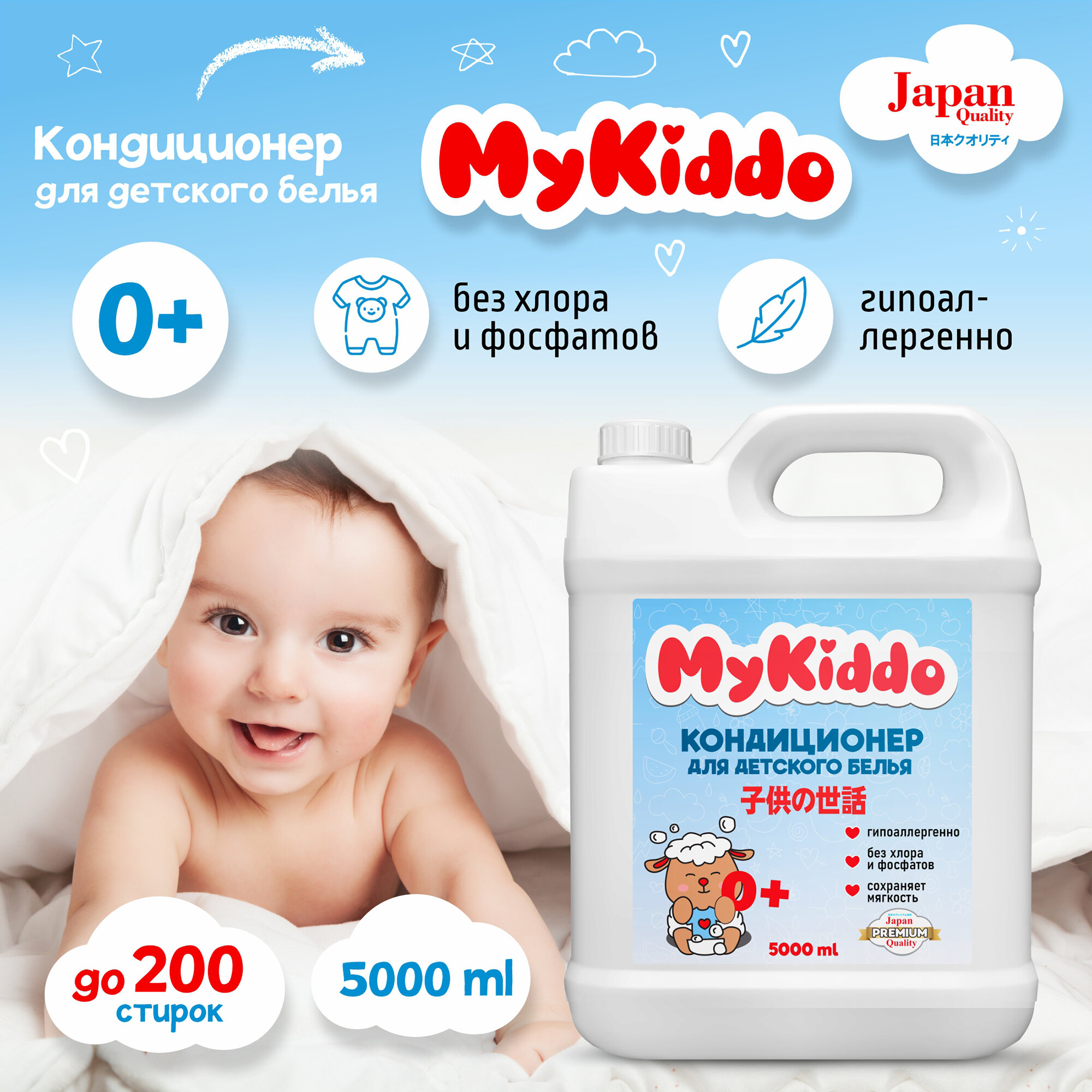 Кондиционер-ополаскиватель MyKiddo для детского белья 5 л