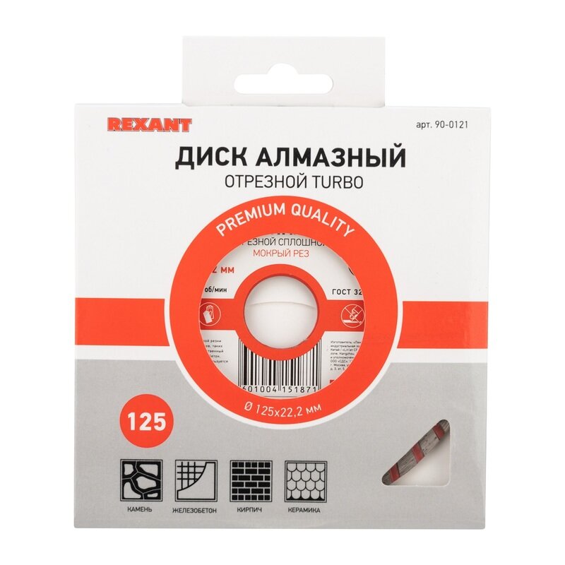 Алмазный диск REXANT , по бетону, 125мм, 1.2мм, 22.23мм, 1шт - фото №8