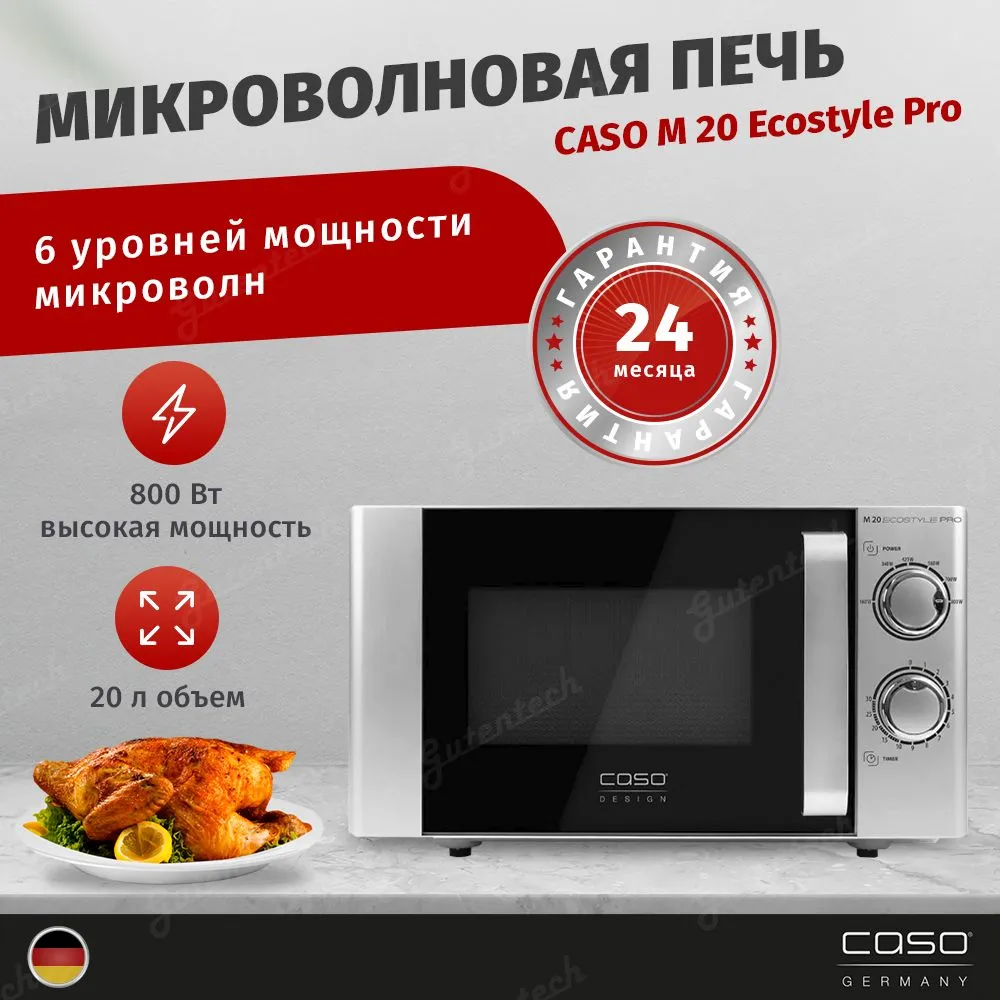 Микроволновая печь CASO M 20 Ecostyle Pro