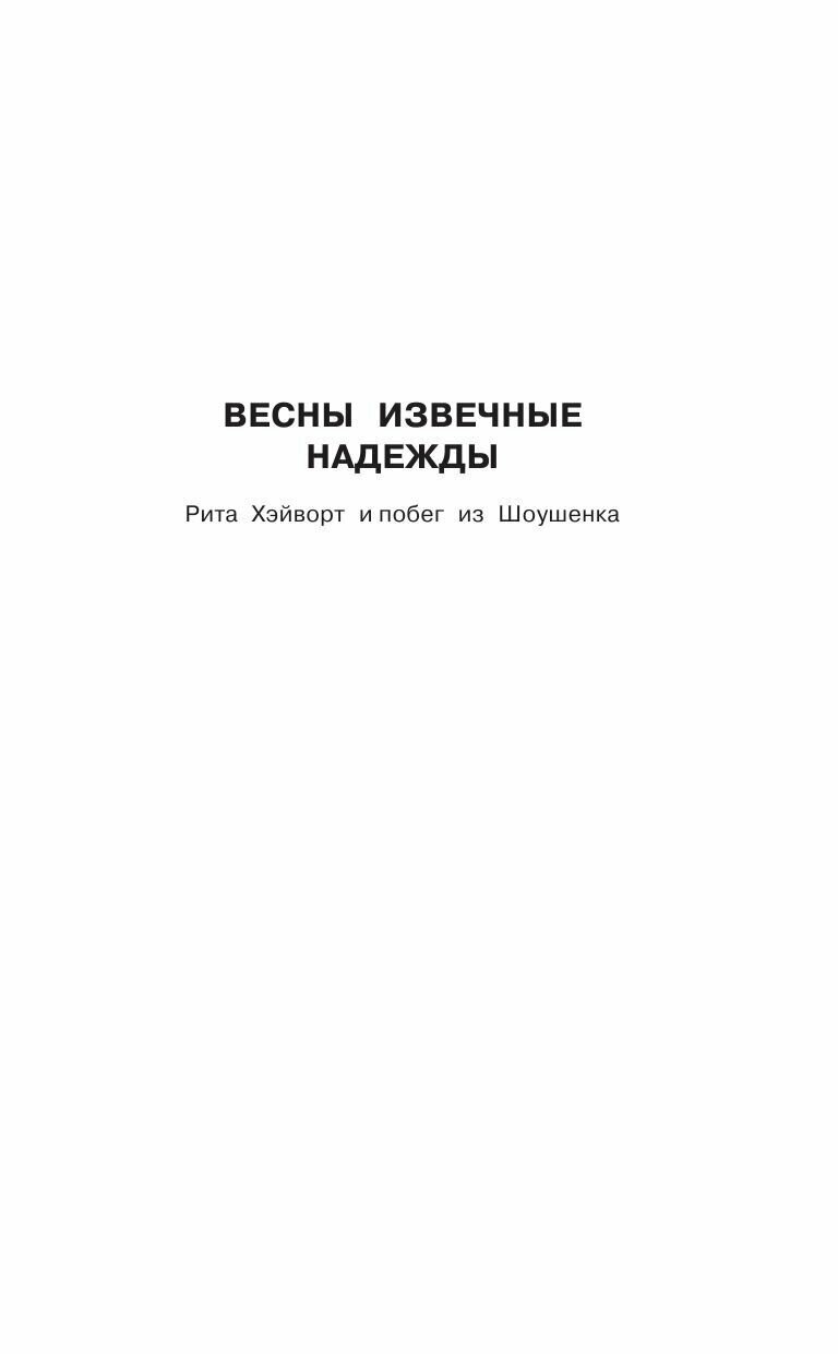 Четыре сезона (Кинг Стивен) - фото №14