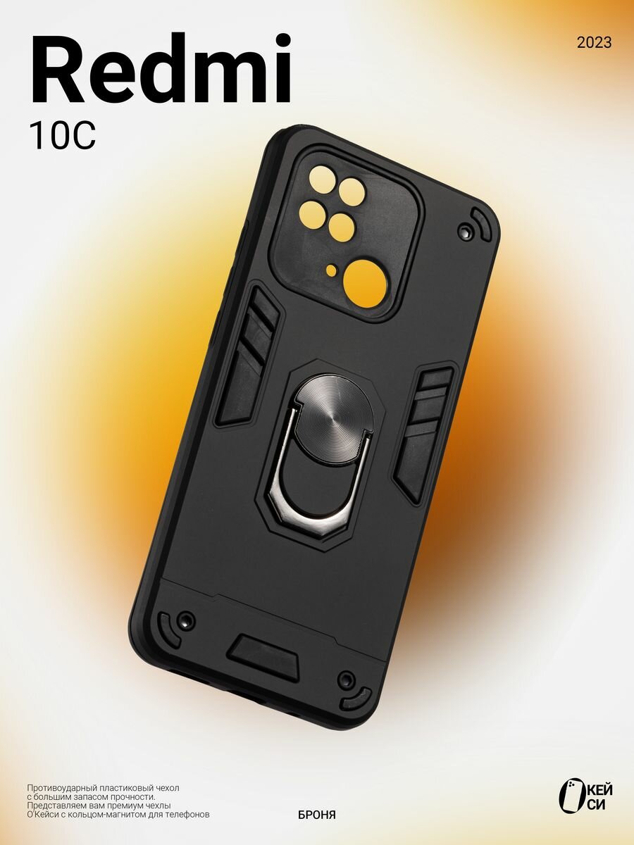 Чехол на Xiaomi Redmi 10С/Poco C40 с кольцом магнитом, черный