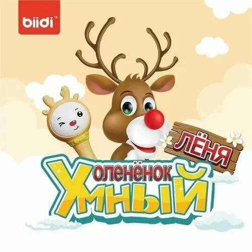 Умный оленёнок - Лёня ежедневник ученик лёня