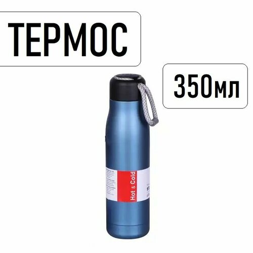 Термос, 350мл / спортивная фляга/ голубой металлик