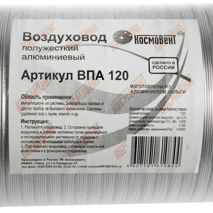 Воздуховод гофрированный "КосмоВент", d=120 мм, раздвижной до 2.5 м, алюминий 80 мКм 10085333