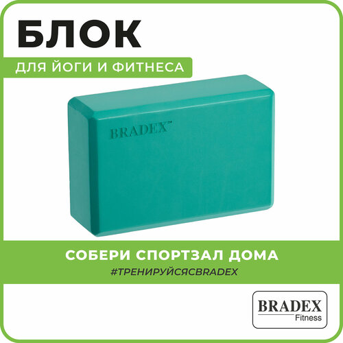 Блок для йоги BRADEX SF 0407 / SF 0408 / SF 0409 бирюзовый