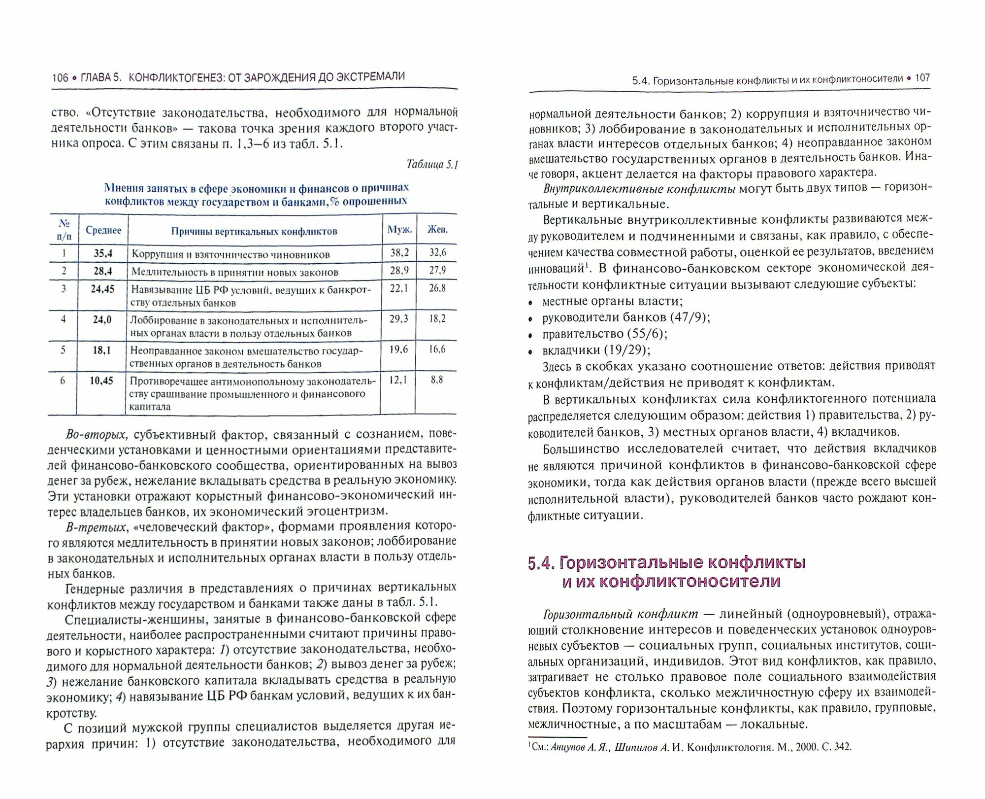 Социальная конфликтология в сфере экономики и финансов. Учебное пособие для бакалавров - фото №2