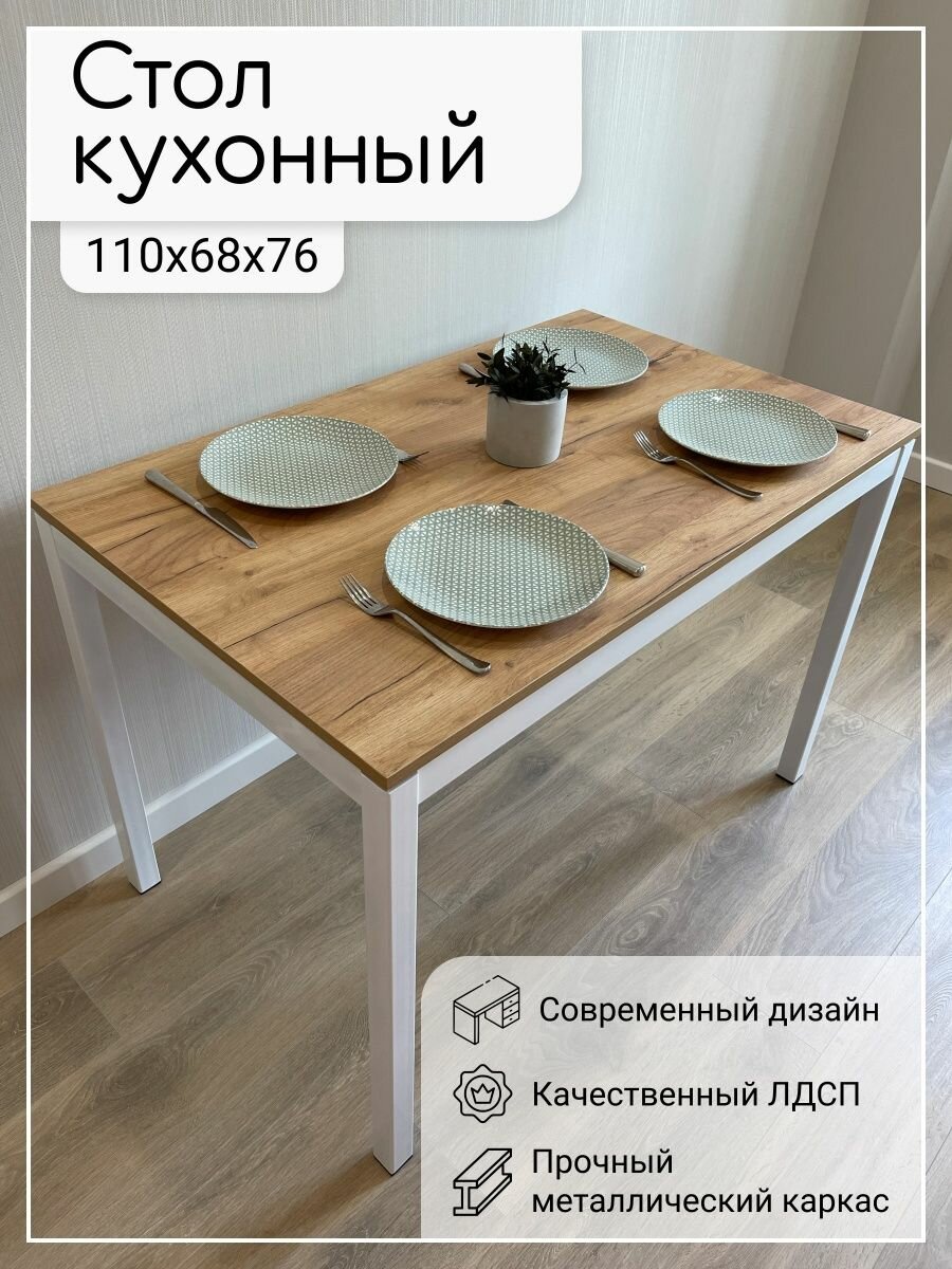 Стол обеденный лофт Roadwood, дуб крафт золотой, белое подстолье