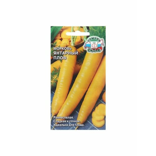Семена Морковь Янтарный Плов, 0,1 г семена морковь чаровницасахарная 0 1 г