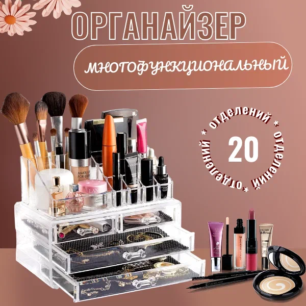 Органайзер для хранения косметики, мелочей, канцелярии 20 отделений