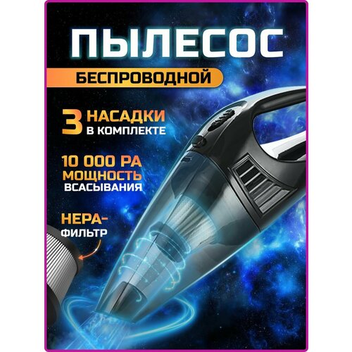 Вертикальный пылесос SDOR с аккумулятором черный 199900₽