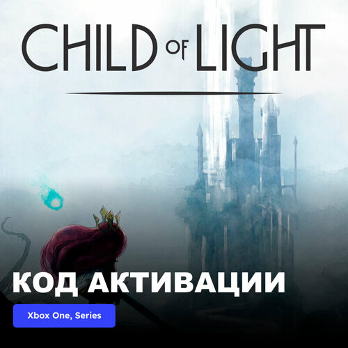 Игра Child of Light Xbox One, Xbox Series X|S электронный ключ Турция игра age of empires 25th anniversary collection xbox one xbox series x s электронный ключ турция