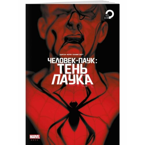 Человек-паук Тень паука 2152₽