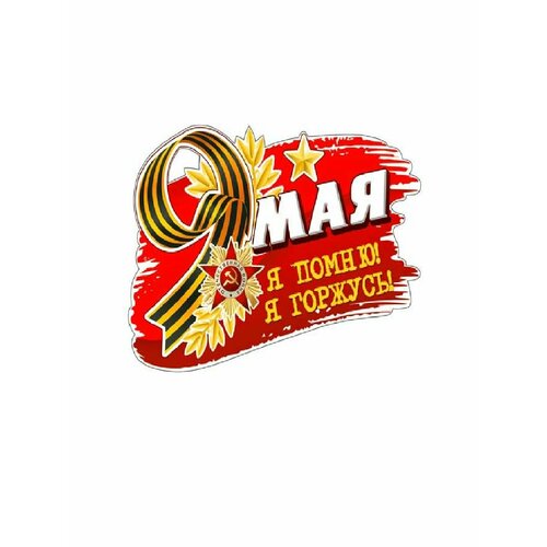 Наклейка для автомобиля 