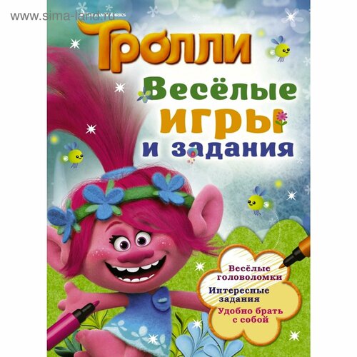 тролли раскраска здоровяк Тролли. Весёлые игры и задания