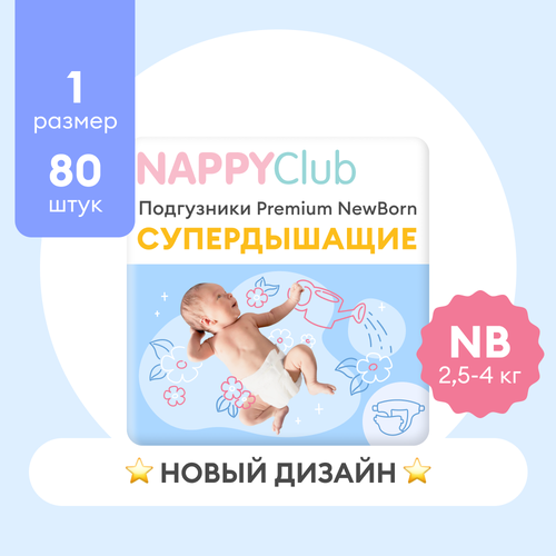 Подгузники для чувствительной кожи новорожденных NappyClub Premium NB, 3-5 кг, 80 шт.