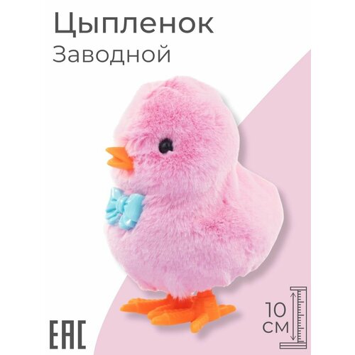 Заводная игрушка Цыпленок для малышей, розовый цвет