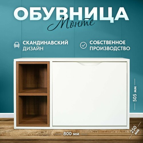 Обувница 4790₽