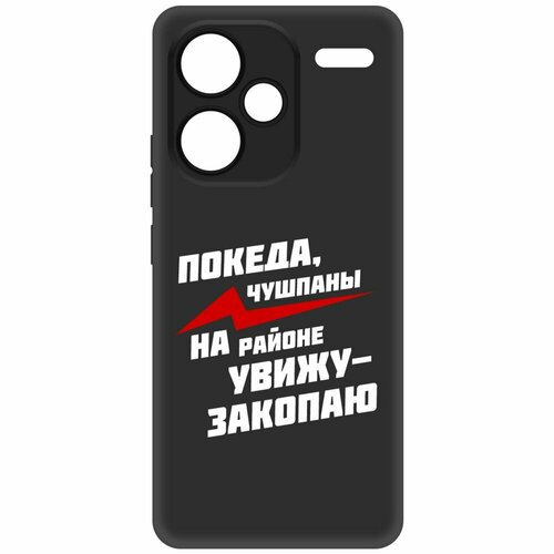 Чехол-накладка Krutoff Soft Case Покеда, чушпаны для Xiaomi Redmi Note 13 Pro+ 5G черный чехол накладка krutoff soft case покеда чушпаны для xiaomi redmi note 13 4g черный