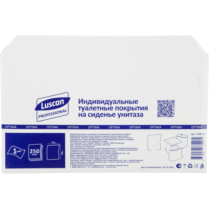 Одноразовые покрытия на унитаз Luscan Professional 1/2 сложения 250шт/уп