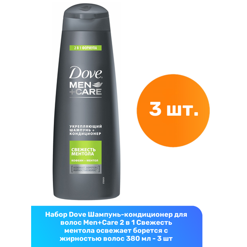 Шампунь-кондиционер Dove Men, Care, 2 в 1, Против перхоти, 380 мл (67971519)