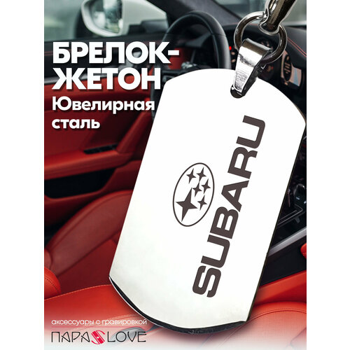 Брелок PARA S LOVE SUBARU, глянцевая фактура, бесцветный