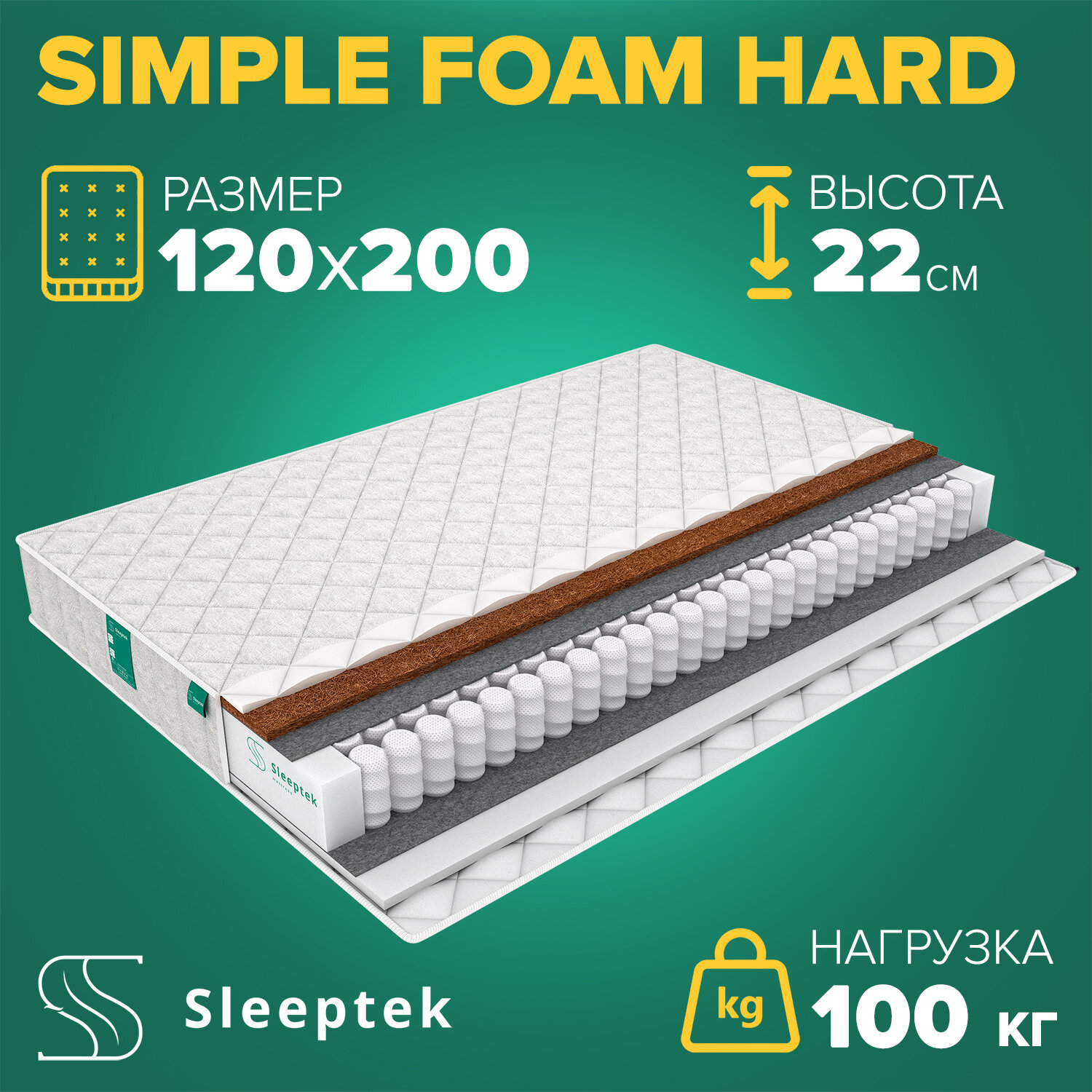Матрас Sleeptek Simple Foam Hard