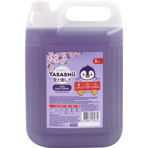 Гель для стирки для детского белья YASASHII 5л 1017₽