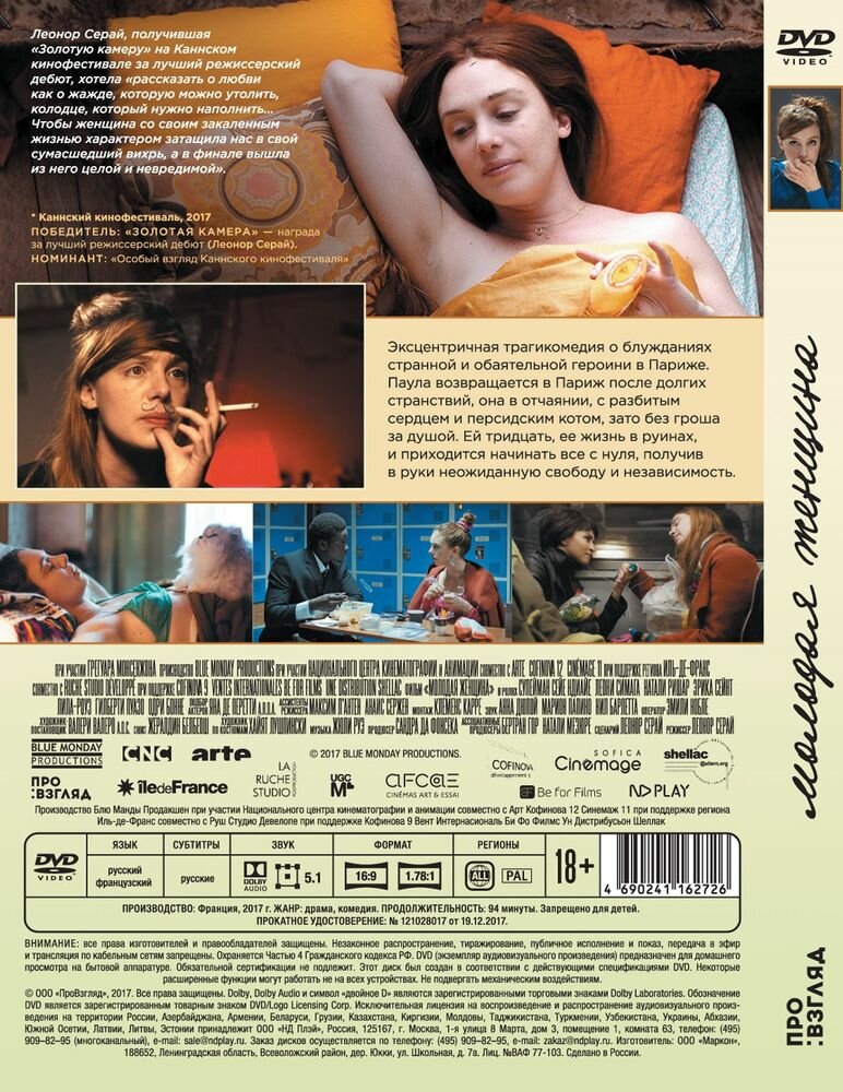 Молодая женщина (DVD) - фото №2