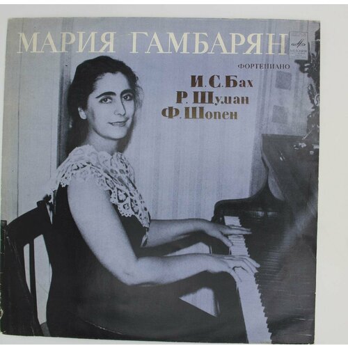 Виниловая пластинка Мария Гамбарян - . . Бах Ф. Шопен