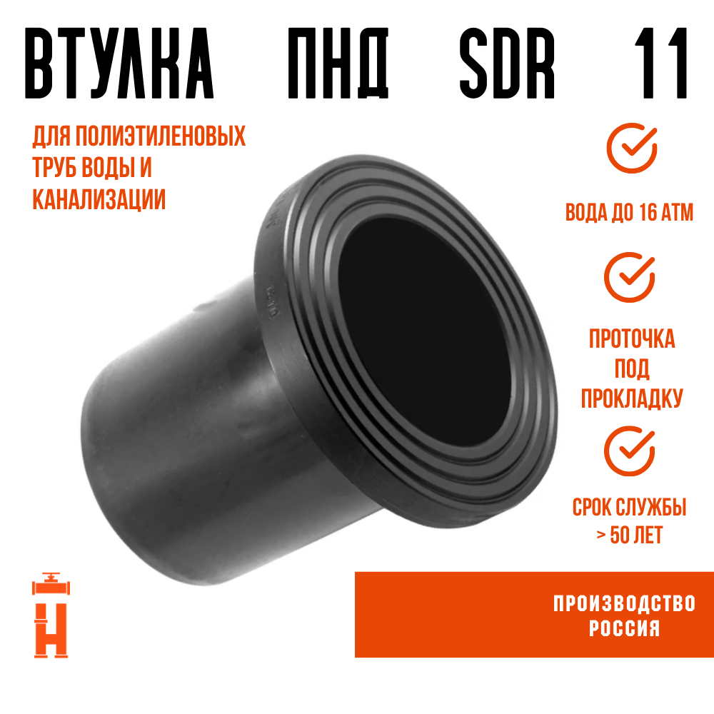 Втулка удлиненная под фланец Д40 SDR 11 ПЭ100 PN16