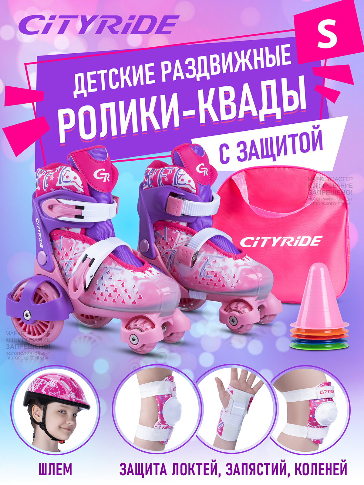 Набор CITYRIDE роликовые коньки-квады, шлем, защита, пластиковый мысок, колёса PU 80/40 мм, JB8800101/S