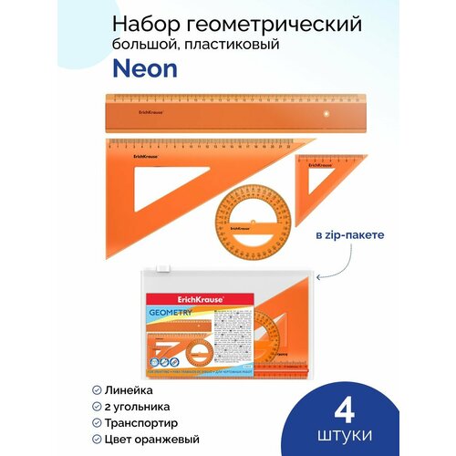 Набор геометрический Neon, (линейка, 2 угольника, транспортир)