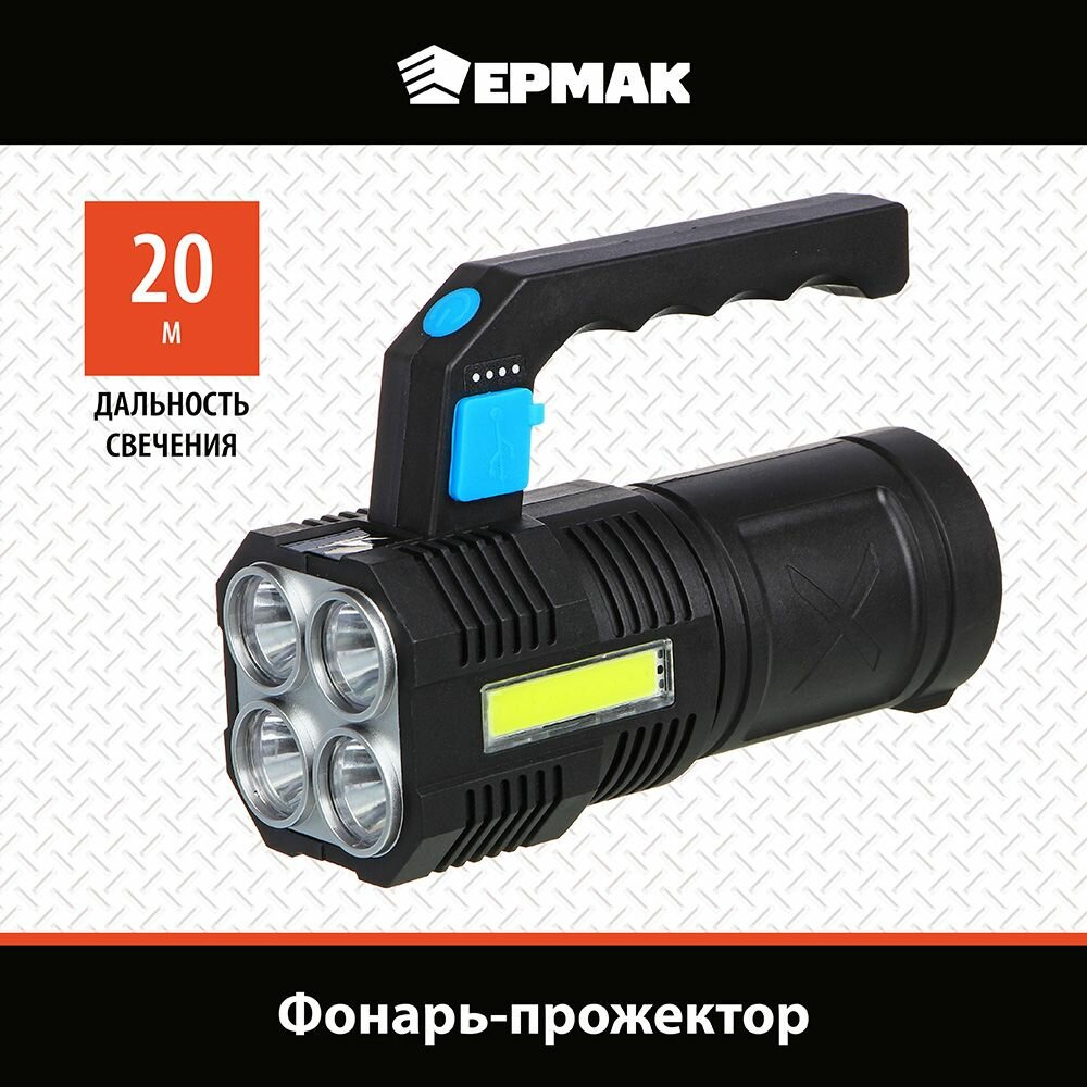 Фонарь прожектор, 4 LED + COB, 4 режима, 2000 мАч