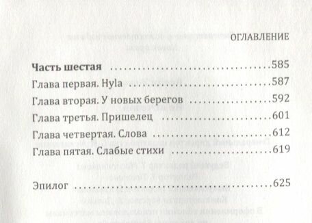 Не исчезай (Крейн Ж.) - фото №4