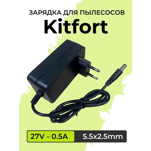 Зарядка адаптер для пылесосов Kitfort KT-573 зарядка для пылесосов kitfort kt 553