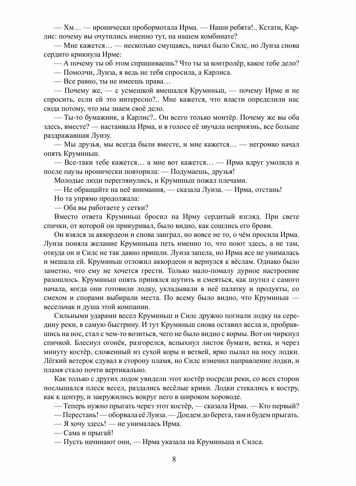 Книга Ученик Чародея (Шпанов Николай Николаевич) - фото №5