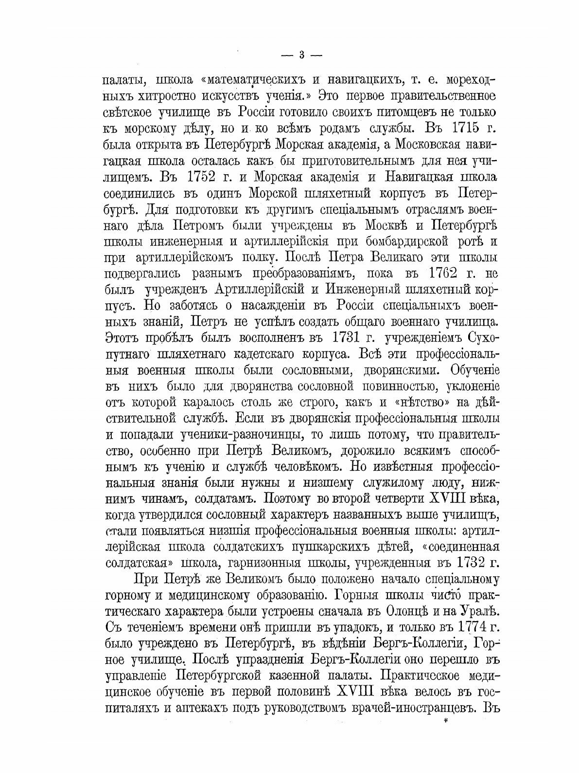Книга Исторический Обзор Деятельности Министерства народного просвещения, 1802-1902 Гг - фото №7