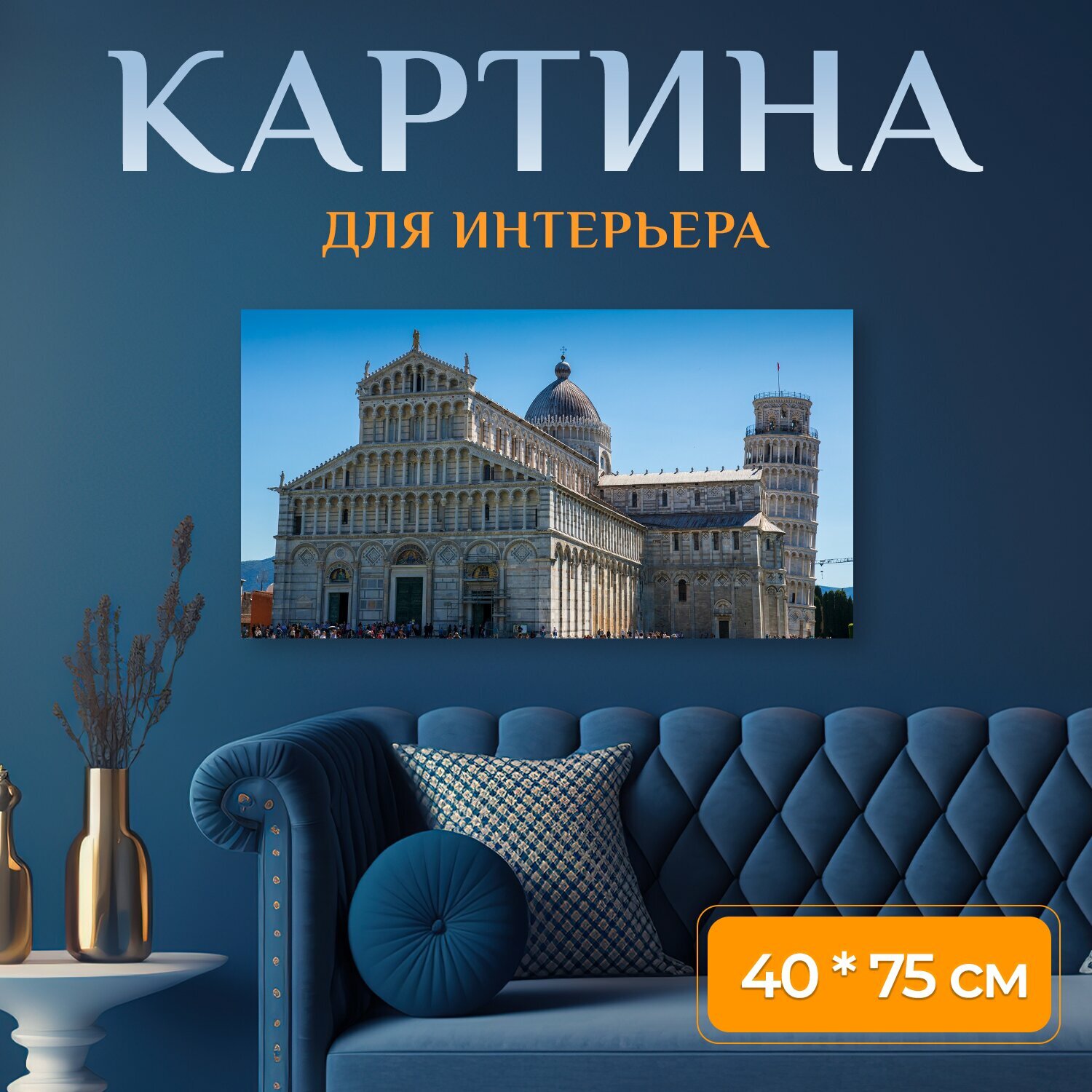 Картина на холсте 