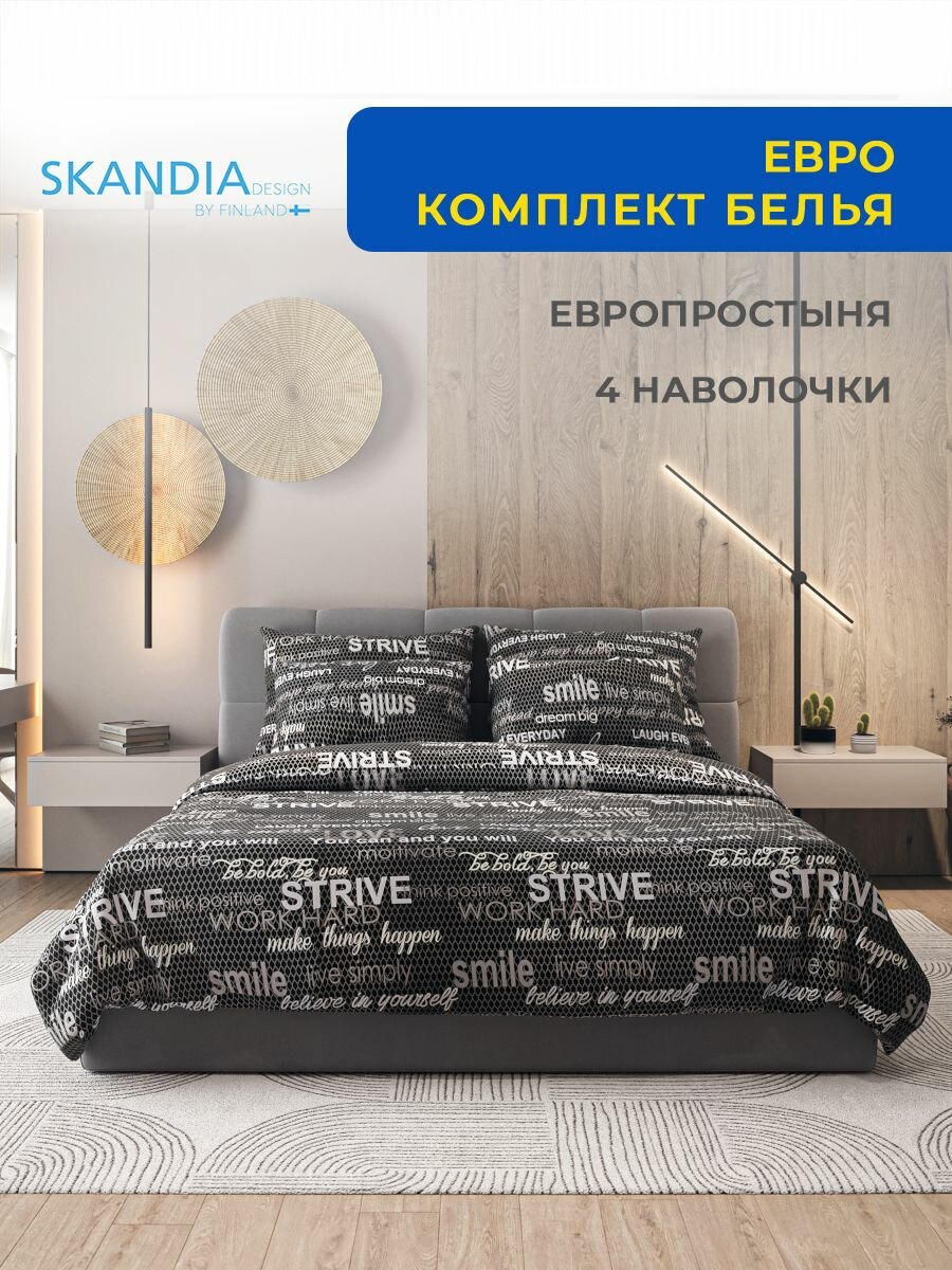 Комплект постельного белья SKANDIA design by Finland евро размер Микро Сатин 4 наволочки X163 надписи на темном фоне