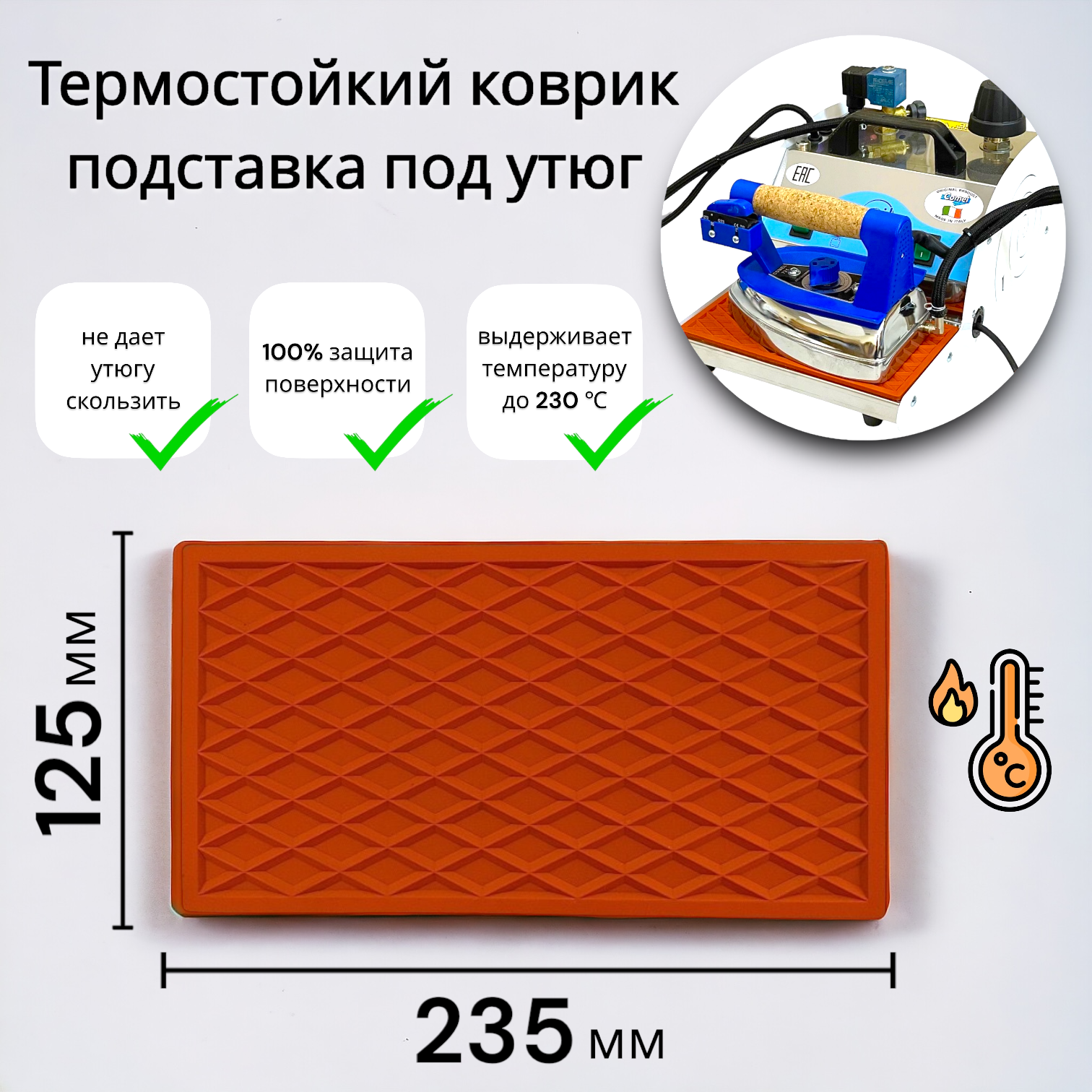 Подставка под утюг термостойкая/