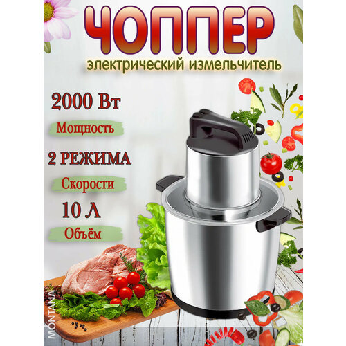 Измельчитель электрический измельчитель кухонный измельчитель чоппер блендер для мяса и овощей 2000 вт 10 л серебристый 1750000₽