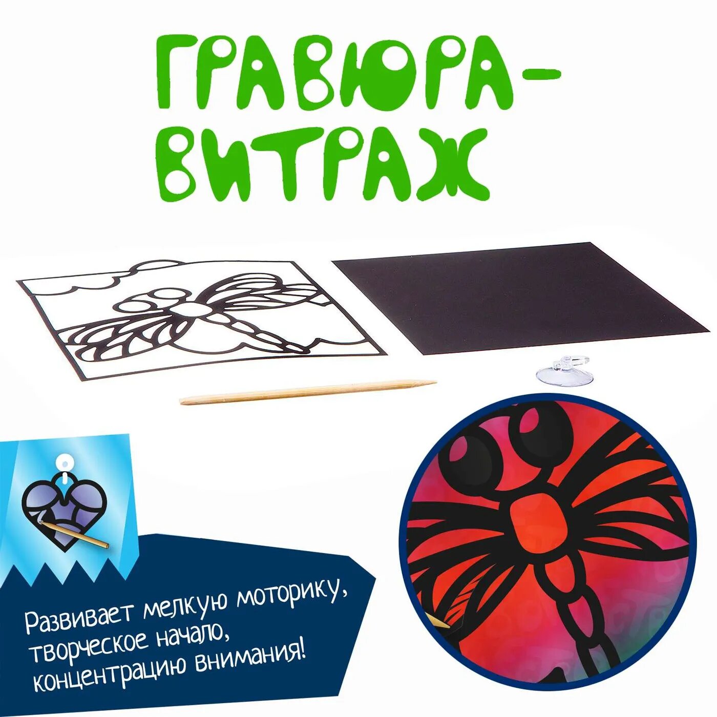 Набор для творчества. Гравюра-витраж "Стрекоза" (ВВ2506) - фото №12