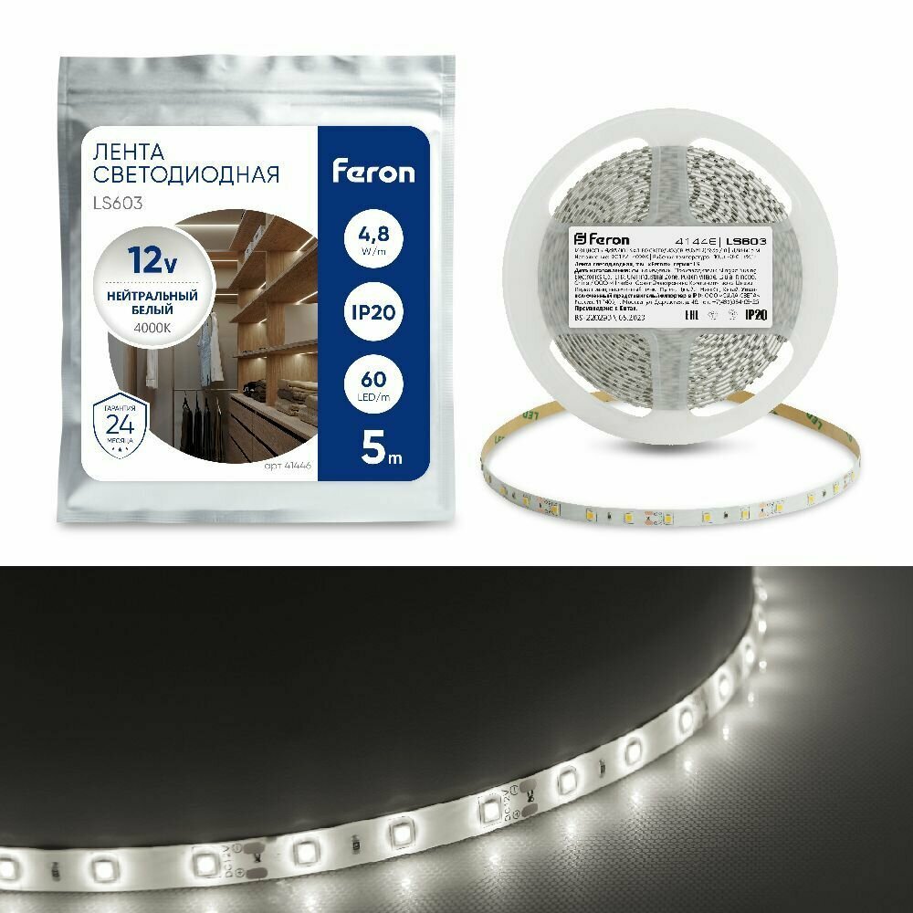 Cветодиодная LED лента Feron LS603, 60SMD(2835)/м 4.8Вт/м 5м IP20 12V 4000К