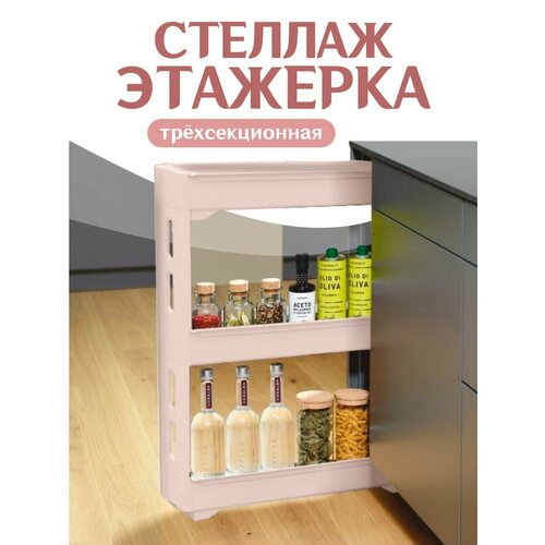 Стеллаж-этажерка на колесиках трехсекционная универсальная 1200₽