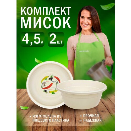 Миска пластиковая 4,5 л 2шт