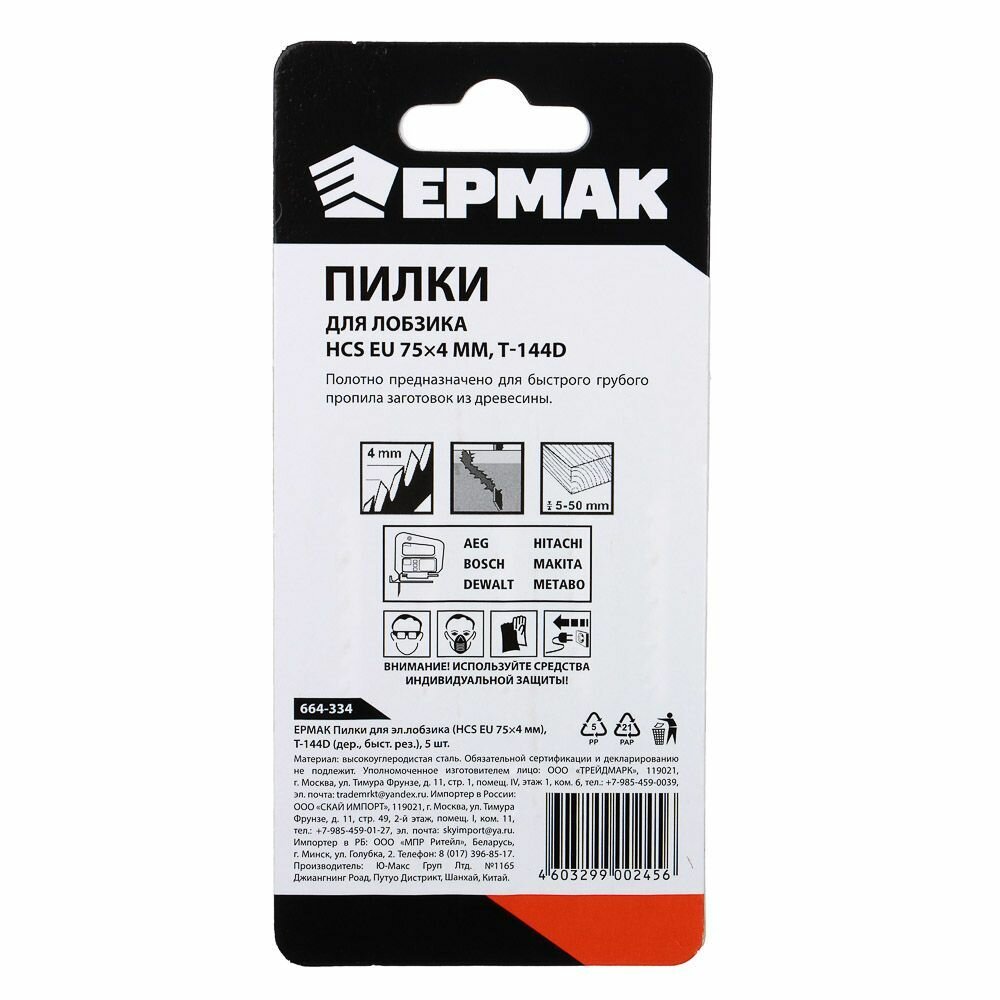 Ермак Пилки для эл. лобзика (HCS EU 75х4мм.) T-144D (дер, быст. рез.), 5шт.