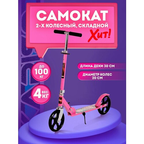 Самокат двухколесный для детей трюковый подростковый 3399₽